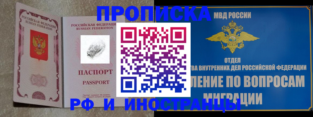 временная прописка в Тынде