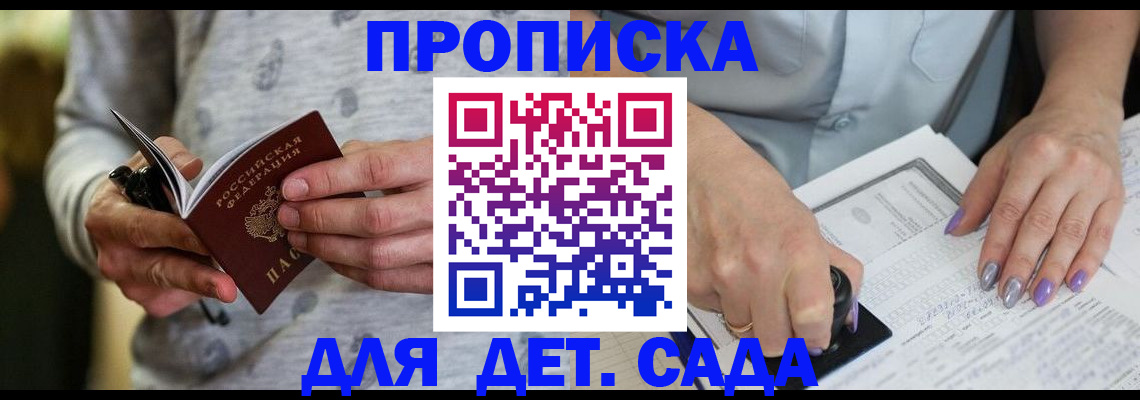 прописка в Тынде