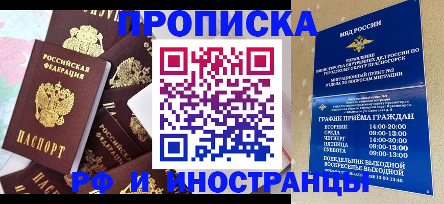 временная регистрация купить в Тынде